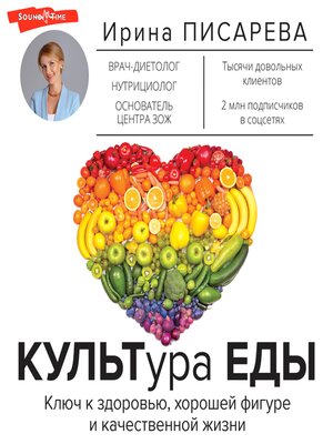 cover image of КУЛЬТура ЕДЫ